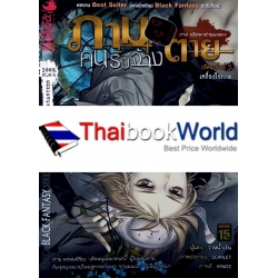 ภามคนรับจ้างตาย ภาค ปริศนาชายผมแดง ปริศนาชิ้นที่ 3 : เครื่องไขกาล