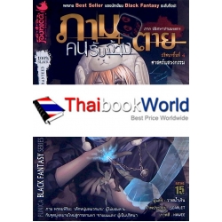 ภาม คนรับจ้างตาย ภาค ปริศนาชายผมแดง ปริศนาชิ้นที่ 4 : ศาสตร์แสวงกรรม