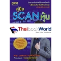 คู่มือ Scan หุ้น