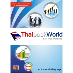 การพัฒนางานด้วยระบบคุณภาพและเพิ่มผลผลิต : Work Development with Quality Management System and Productivity