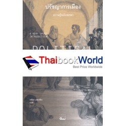 ปรัชญาการเมือง : ความรู้ฉบับพกพา