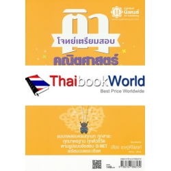 ติวโจทย์เตรียมสอบ คณิตศาสตร์ ป.5