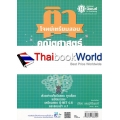 ติวโจทย์เตรียมสอบคณิตศาสตร์ ป.6