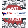 พูดจีน ทีละคำ Basic Chinese