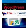 ทำเงินกับ WordPress ด้วย Google AdSense ผมทำได้ คุณก็ทำได้