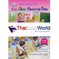 อ่านเขียนเรียนภาษาไทย เล่ม 3