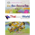 อ่านเขียนเรียนภาษาไทย เล่ม 2