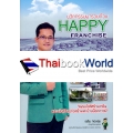 นวัตกรรมพารวยด้วย Happy Franchise