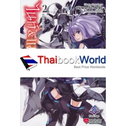 ไนท์ & เมจิก เล่ม 2