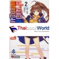 ผ่ามิติแหกกฎมนตรา เล่ม 2