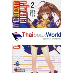 ผ่ามิติแหกกฎมนตรา เล่ม 2