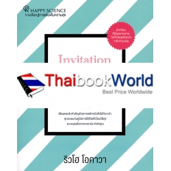 คำเชิญสู่ความสุข : Invitation to Happiness