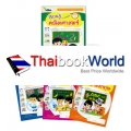 ชุด เรียนรู้เสริมพัฒนาการสำหรับเด็กปฐมวัย 4-5 ปี (เทอม 2) (Book Set)