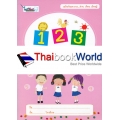 1 2 3 ฟอร์คิดส์