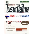 ติวเข้มพิชิตข้อสอบ ไปรษณีย์ไทย