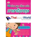 อ่าน พูด เขียน แปล ภาษาอังกฤษ