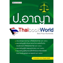 ป.อาญา ฉบับ ปี 60