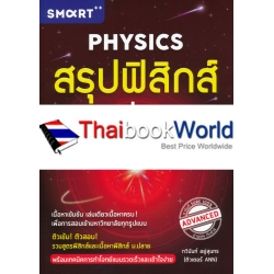 สรุปฟิสิกส์ ม.ปลาย