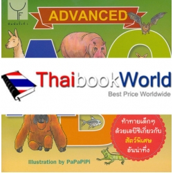 Advanced ABC : แอ๊ดวานซ์เอบีซี