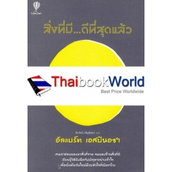 สิ่งที่มี...ดีที่สุดแล้ว : The Yellow World