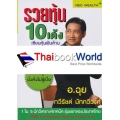 รวยหุ้น 10 เด้ง เซียนหุ้นพันล้าน