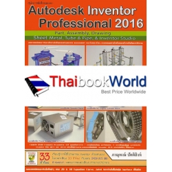 คู่มือการใช้โปรแกรม Autodesk Inventor Professional 2016 +DVD