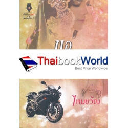 ขอความรักที