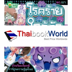 โรคร้ายใกล้ตัว