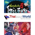 ชมรมลับจับผี ในโรงเรียน (ฉบับการ์ตูน)