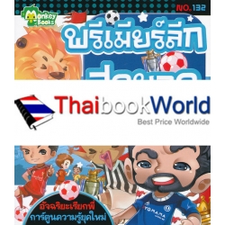 พรีเมียร์ลีกสุดยอด