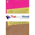 เราพบกันเพราะหนังสือ