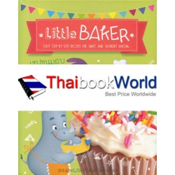 Little Baker : เชฟขนมอบรุ่นจิ๋ว (ปกแข็ง)