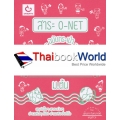 สาระ O-NET ฉบับกระเป๋า สังคมศึกษา ม.ต้น