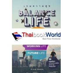 Balance Life เกมความสุข