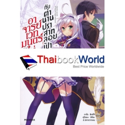 อาจารย์เวทมนตร์ไม่เอาไหนกับตำนานปราสาทลอยฟ้า เล่ม 1