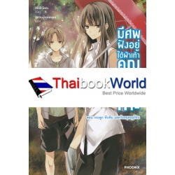 มีศพฝังอยู่ใต้ฝ่าเท้าคุณซากุระโกะ เล่ม 2