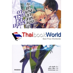 อาจารย์เวทมนตร์ไม่เอาไหนกับตำนานปราสาทลอยฟ้า เล่ม 2