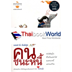 คนชนะหนี้ ฉบับ 2559