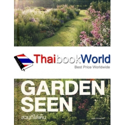 Garden Seen สวนที่ได้เห็น (ปกแข็ง)