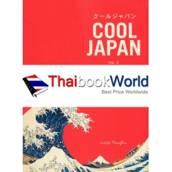 ความงาม ความฝัน การแบ่งกั้น โลกแห่งการล่องลอย : Cool Japan Vol.2