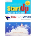 StartUp คิดให้ดัง ทำให้รวย