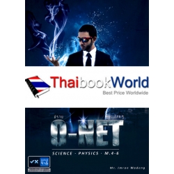 ปราบ O-NET ไสยๆ