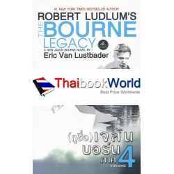 (กูชื่อ) เจสัน บอร์น ภาค 4 : The Bourne Legacy