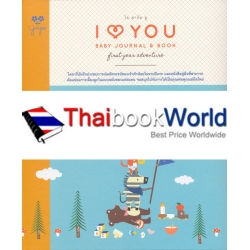 I Heart You Baby Journal & Book (ปกแข็ง)