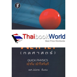 ศัพท์และสูตรฟิสิกส์