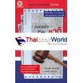 TAX CODE : ถอดรหัส คน-ลัก-ชาติ