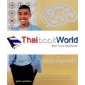 The Golden Brain : เมื่อความคิดคือสมบัติอันล้ำค่า