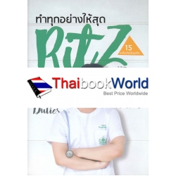 ทำทุกอย่างให้สุด Ritz