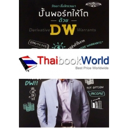 ปั้นพอร์ทให้โตด้วย DW