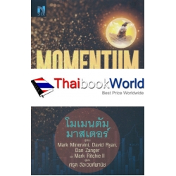 โมเมนตัม มาสเตอร์ : Momentum Masters